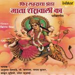 Phir Laharaya Jhanda Mata Sherawali Ka - Anupama Deshpande Song Download